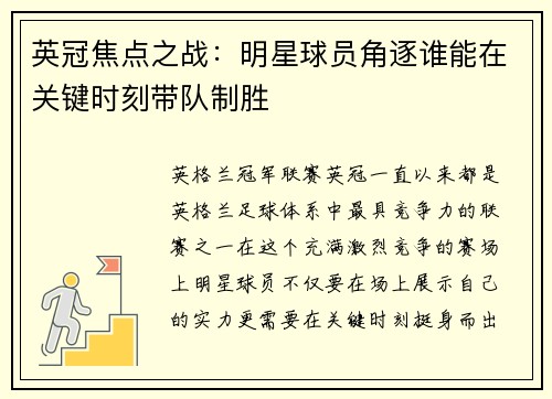 英冠焦点之战:明星球员角逐谁能在关键时刻带队制胜 英冠焦点之战:明星球员角逐谁能在关键时刻带队制胜