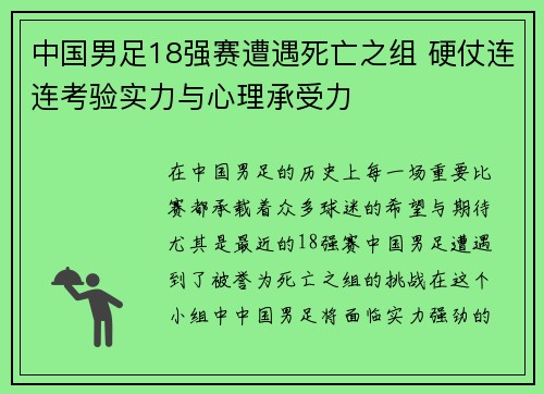 中国男足18强赛遭遇死亡之组 硬仗连连考验实力与心理承受力
