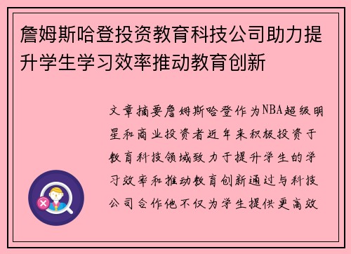 詹姆斯哈登投资教育科技公司助力提升学生学习效率推动教育创新 詹姆斯哈登投资教育科技公司助力提升学生学习效率推动教育创新
