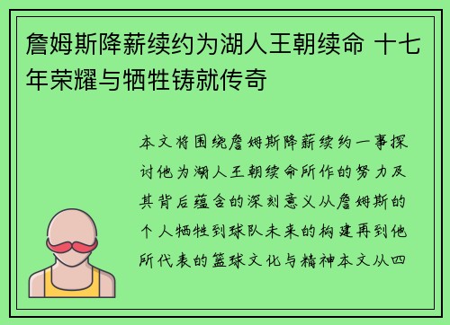 詹姆斯降薪续约为湖人王朝续命 十七年荣耀与牺牲铸就传奇 詹姆斯降薪续约为湖人王朝续命 十七年荣耀与牺牲铸就传奇