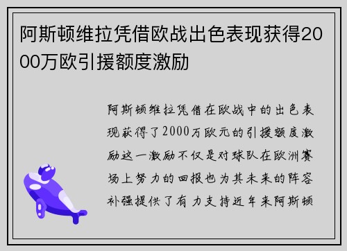 阿斯顿维拉凭借欧战出色表现获得2000万欧引援额度激励