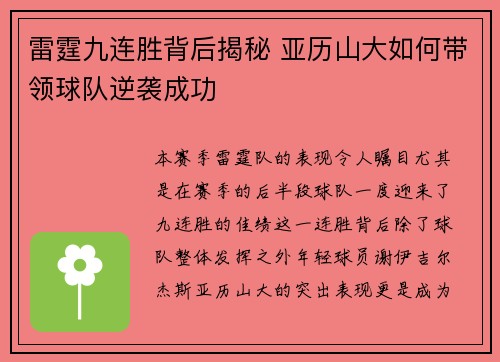 雷霆九连胜背后揭秘 亚历山大如何带领球队逆袭成功