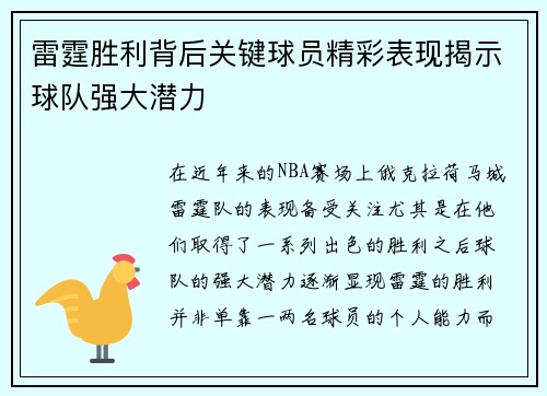 雷霆胜利背后关键球员精彩表现揭示球队强大潜力