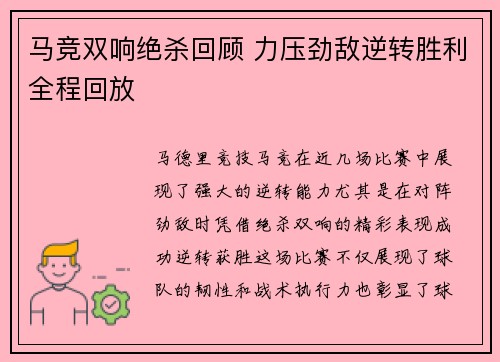 马竞双响绝杀回顾 力压劲敌逆转胜利全程回放 马竞双响绝杀回顾 力压劲敌逆转胜利全程回放